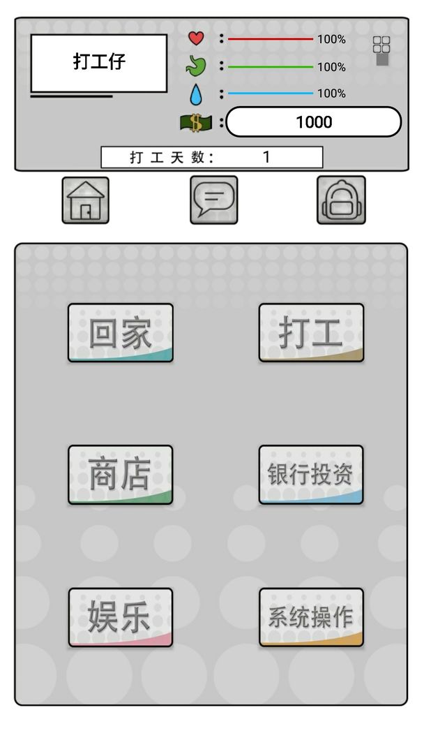 我是一个打工仔 V1.0.7 安卓版