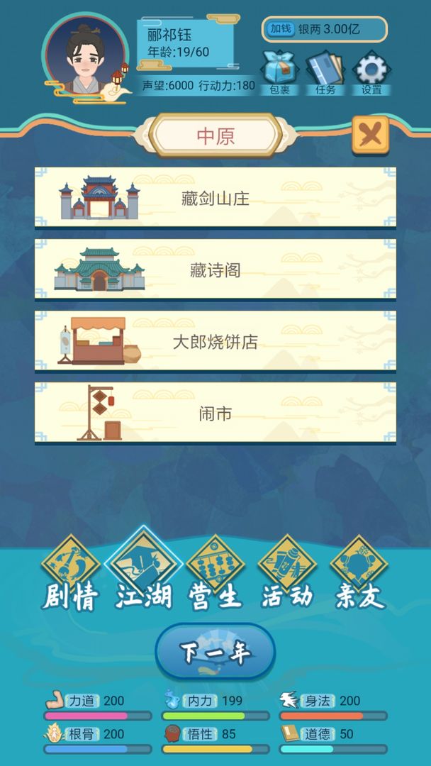 武侠人生模拟器 V1.0.4 安卓版