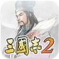 三国志2 v1.89 安卓版