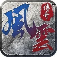 风云传奇抖音版 V1.2.115 安卓版