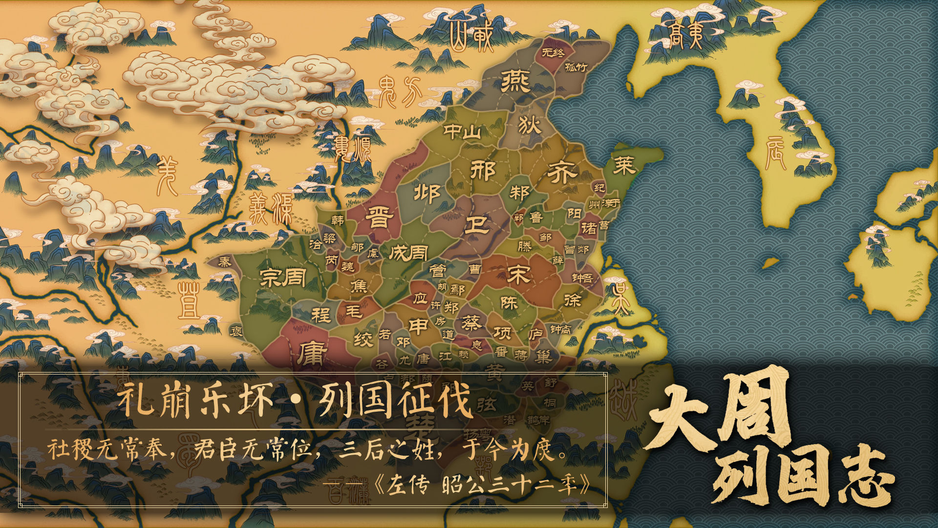 大周列国志 V1.1 安卓版