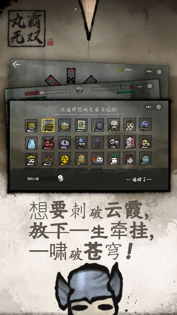 丸霸无双 V1.1.0 安卓版