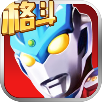 奥特曼正义降临 V1.5.0 安卓版