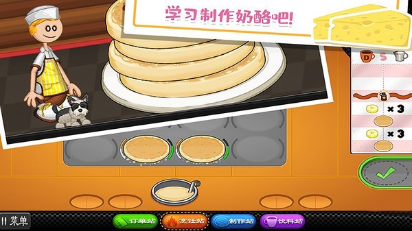 老爹的奶酪店 V1.0.1 安卓版