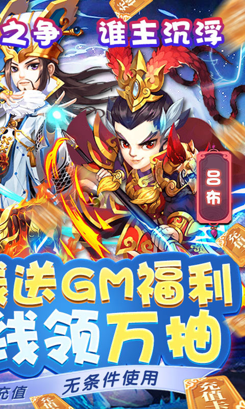 小小三国志 V1.7.0 安卓版