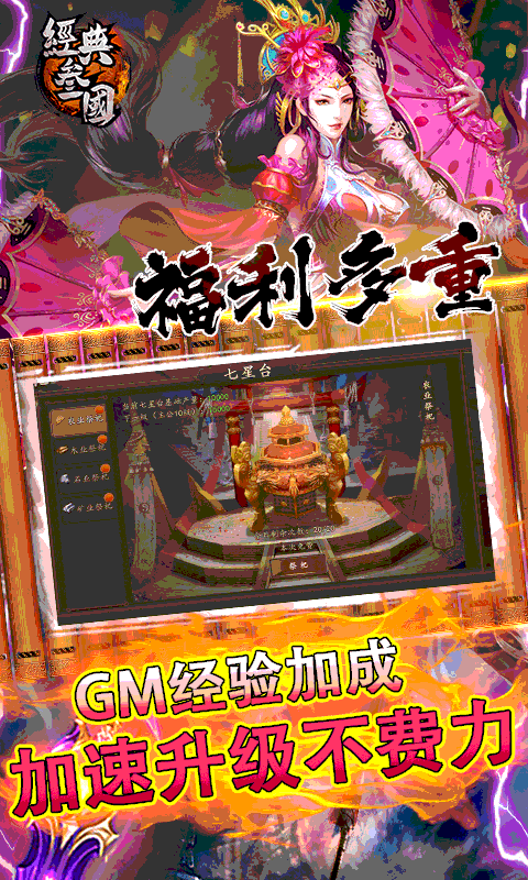 经典三国 V1.1 安卓版