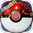 超级精灵球 V1.0.0 安卓版