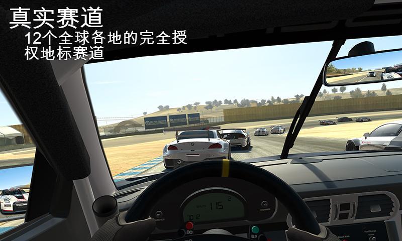 真实赛车3 V10.5.1 安卓版