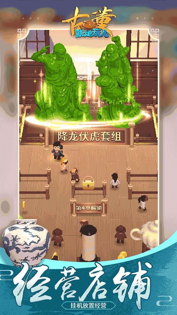 古董就是玩儿 V1.0.46 安卓版