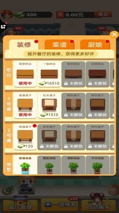 幸福饭店赚钱 V1.0.0 安卓版