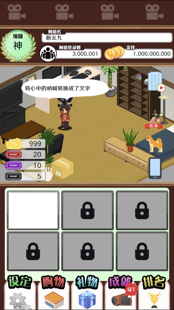 主播模拟器 V1.9.0 安卓版