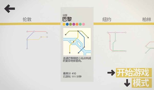 mini metro V2.2.0 安卓版