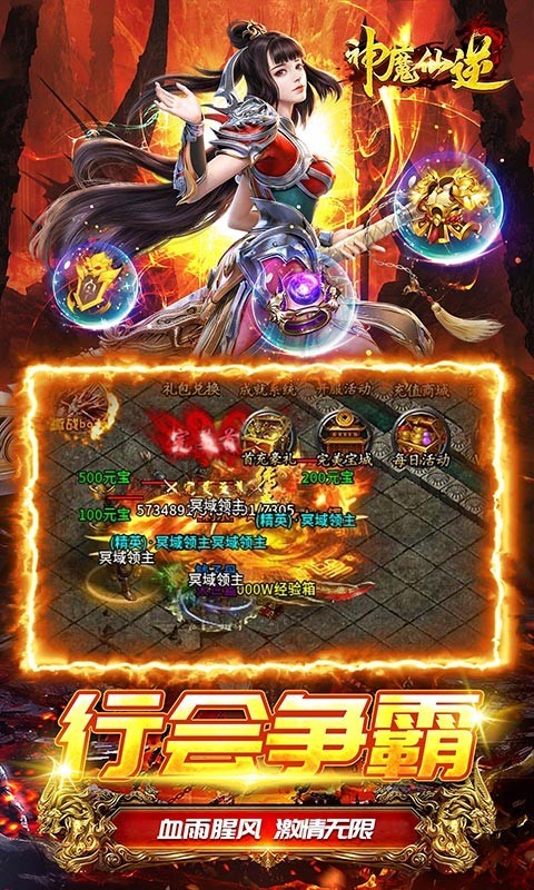 神魔仙逆爆裂神器 V1.0.0 安卓版