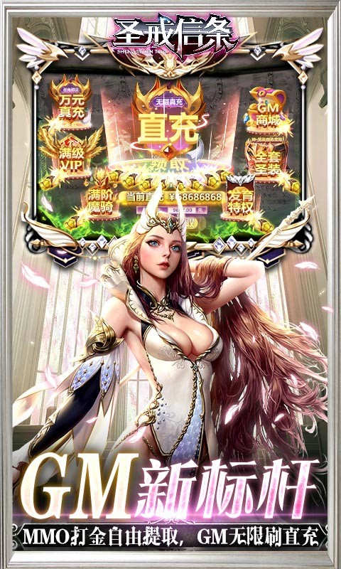 圣戒信条福利版 V1.0.0 安卓版