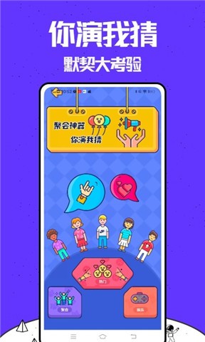 你来比划我猜 V1.0.1 安卓版