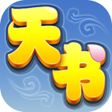 天书奇谈炫彩VIP版 V1.3.7.9 安卓版