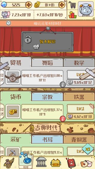 喵星人简史 V1.1.1 安卓版