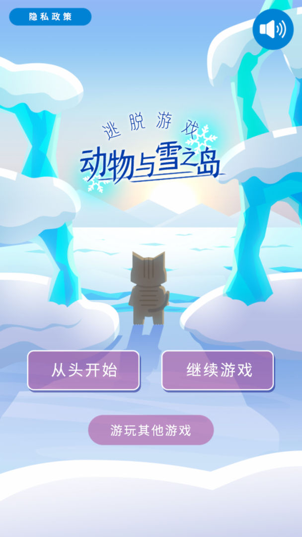 动物与雪之岛 V1.0.2 安卓版