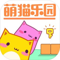 萌猫乐园 V1.19.1 安卓版