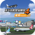 我是航空管制官4 V1.1.30 安卓版