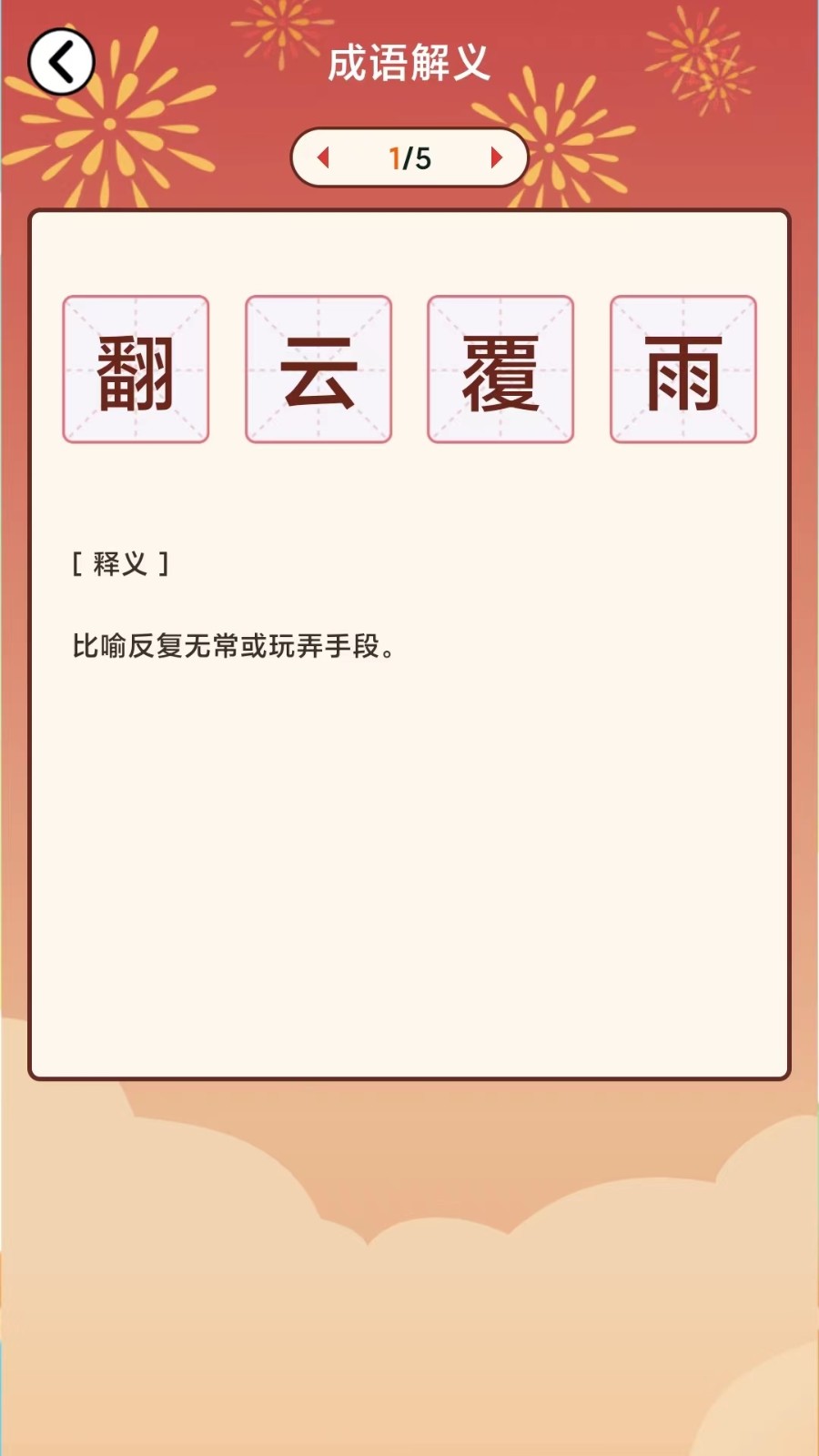 财神来答题 V1.0 安卓版