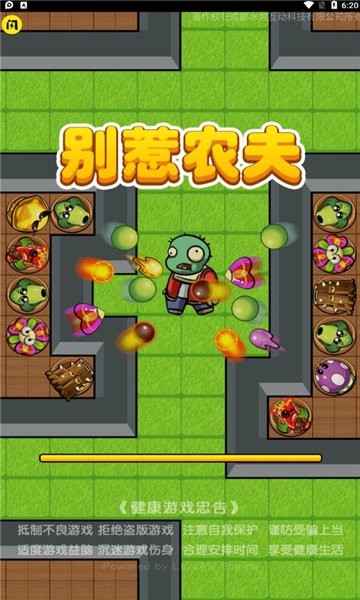 别惹农夫 V2.1.00 安卓版