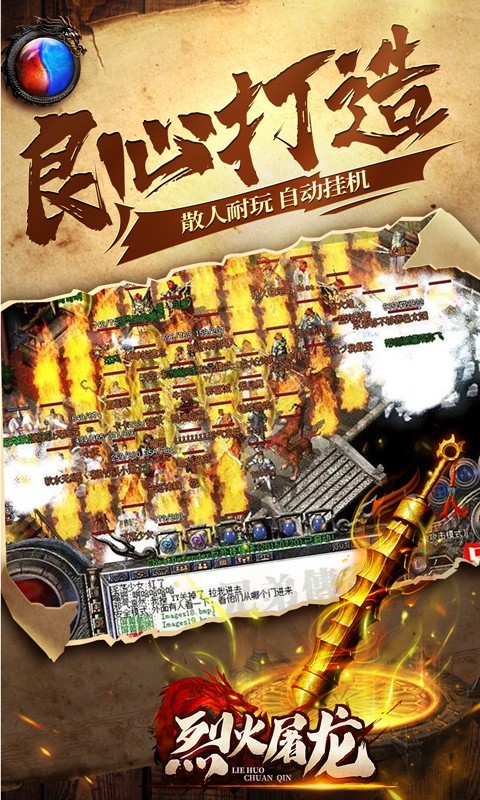 烈火屠龙新狂暴打金 V1.0.0 安卓版