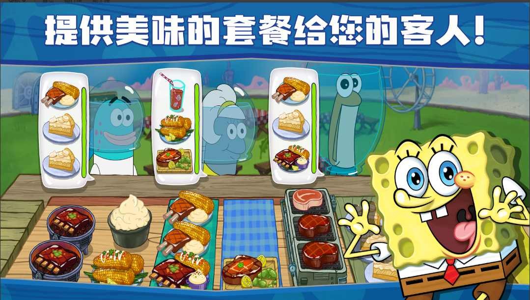 海绵宝宝餐厅模拟器 V4.5.4 安卓版