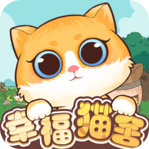 幸福猫舍 V1.0.0 安卓版