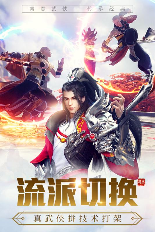 龙武 V1.2.1232 安卓版