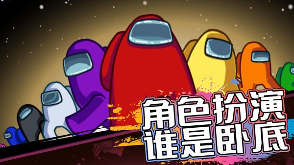 暴走太空杀 V1.0.2 安卓版