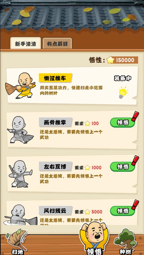 扫地的十八般武艺 V1.0.0 安卓版