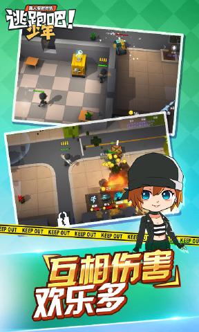 逃跑吧少年 V8.7.1 安卓版