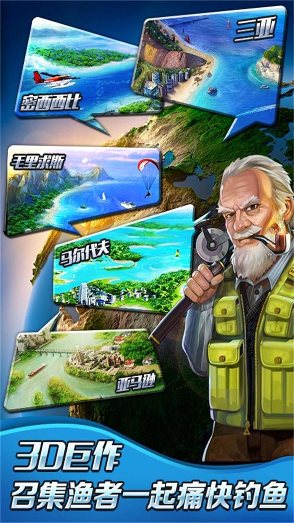 全民钓鱼2 V2.5.4 安卓版