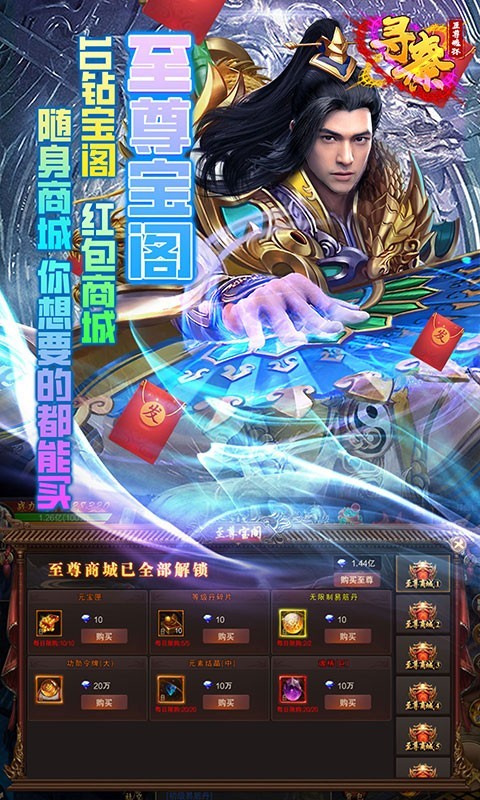 寻秦至尊魂环大陆 V1.0.0 安卓版