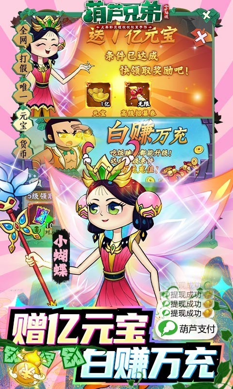 葫芦兄弟七子降妖 V1.0.132 安卓版