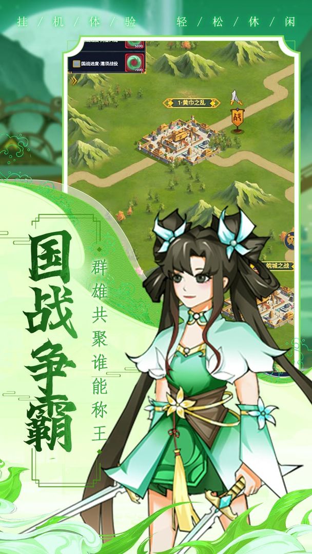 三国喵喵传 V1.0.1 安卓版