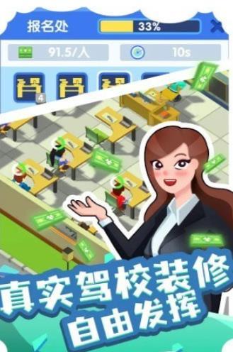 我要开驾校 V1.0.0 安卓版