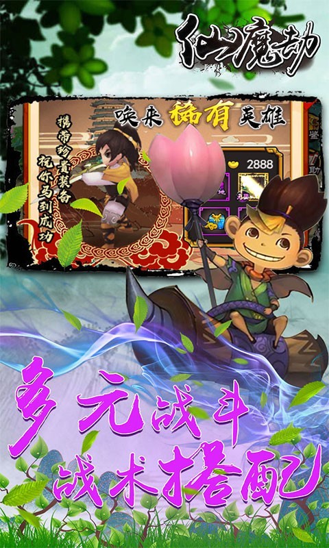 仙魔劫剑决天下 V1.0.0 安卓版