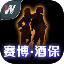 赛博酒保 V1.0 安卓版