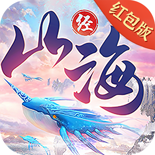 山海经之魔鲲觉醒 V1.0.0 安卓版