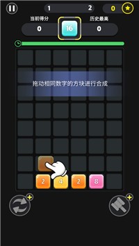 数字合不停 V1.00 安卓版