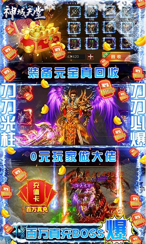 神域天堂 V1.0.0 安卓版