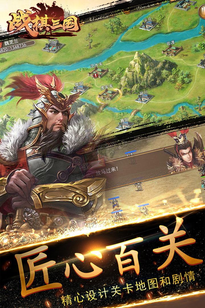 战棋三国 V7.2.01 安卓版