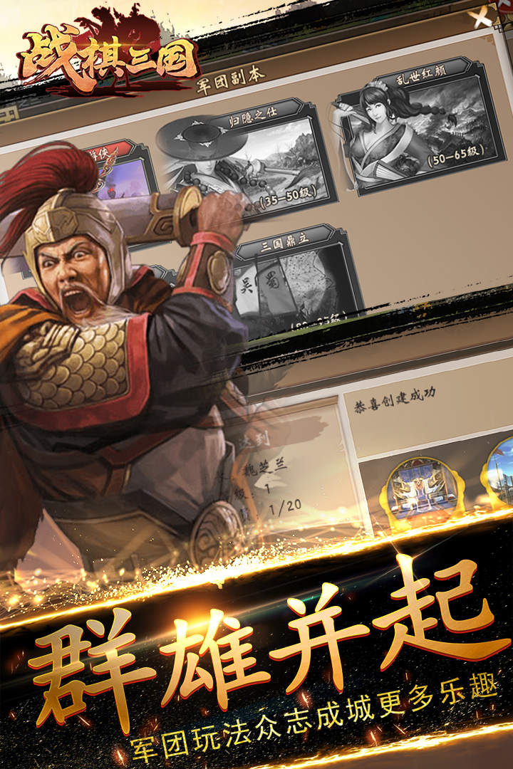 战棋三国 V7.2.01 安卓版