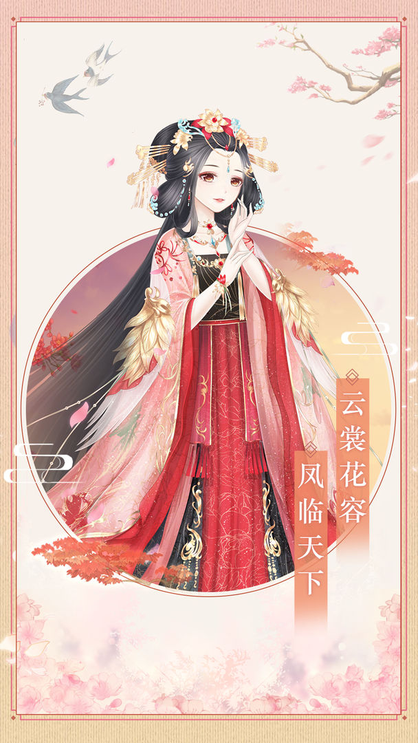 女皇之路 V1.0.0 安卓版