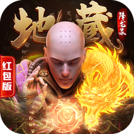 地藏降龙录 V1.0.0 安卓版