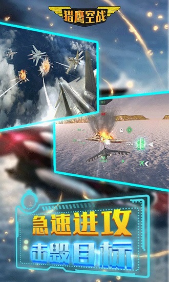 猎鹰空战 V1.0 安卓版