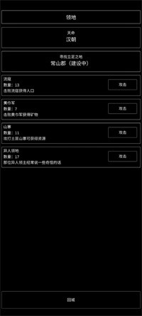 三国最强村长 V0.1 安卓版