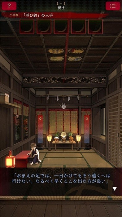 逃离神社 V1.0.0 安卓版